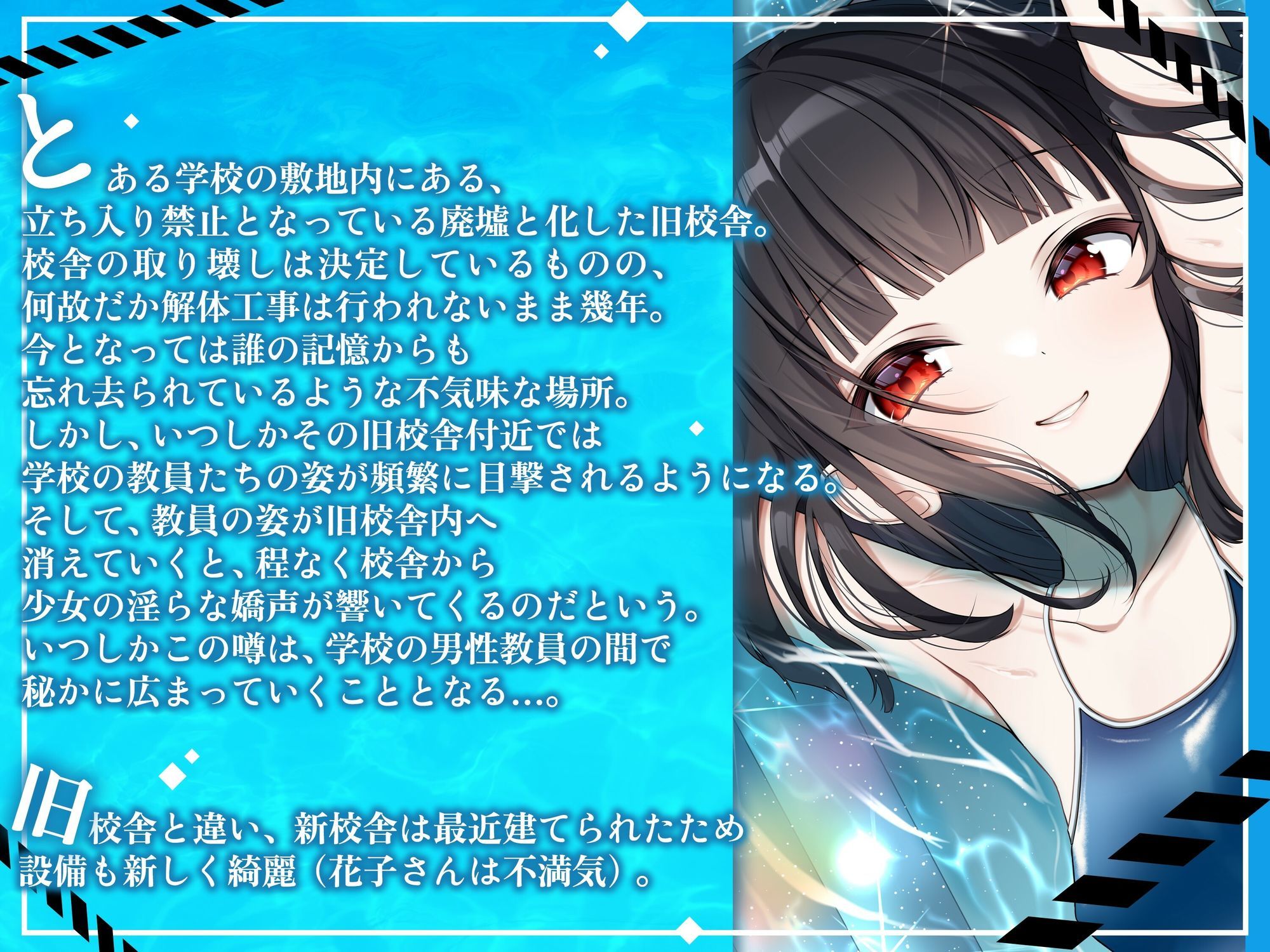 【メス〇キの花子さん】花子さんのHな噂噺 Vol.1【CV:御崎ひより】