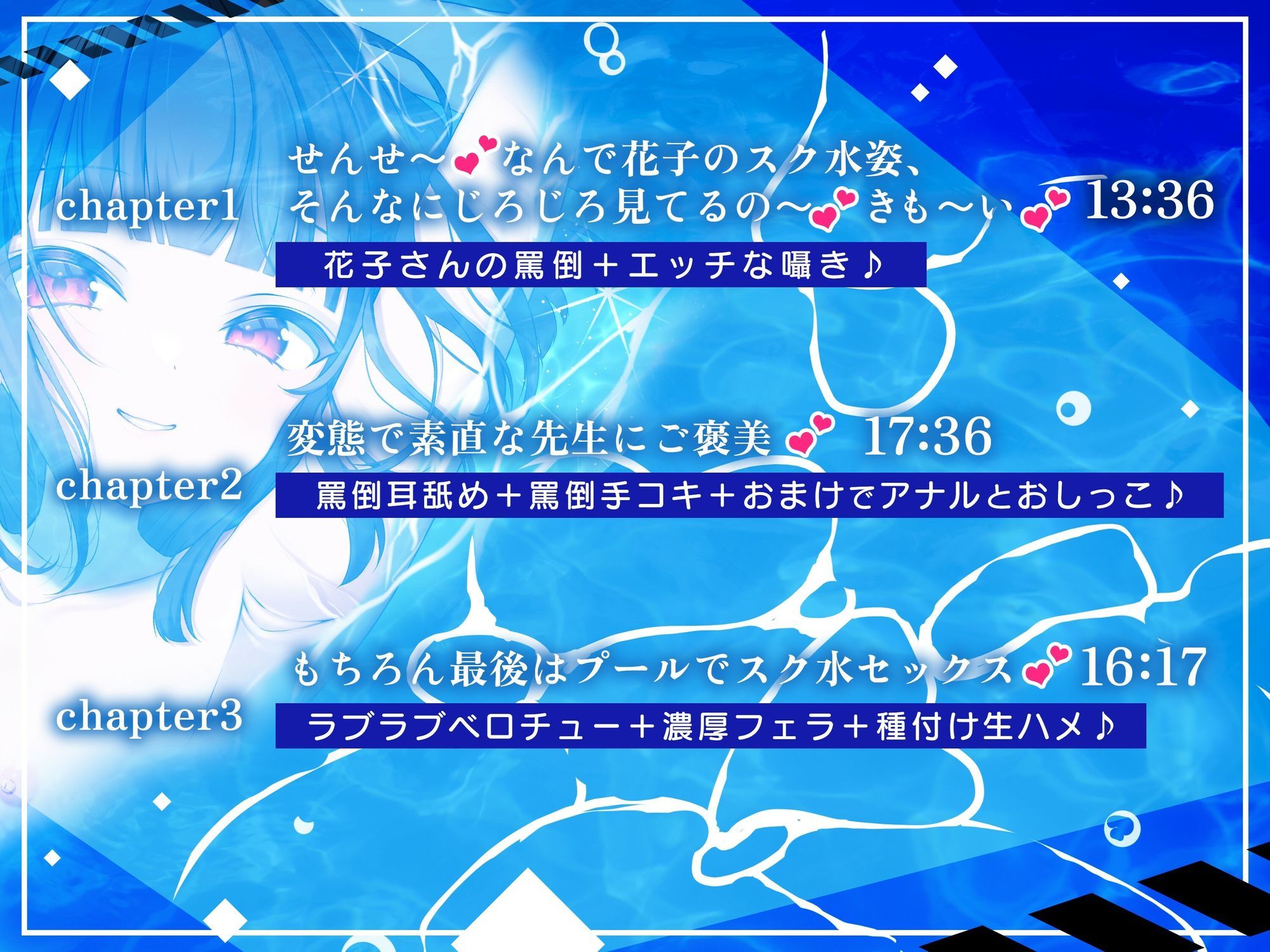 【メス〇キの花子さん】花子さんのHな噂噺 Vol.1【CV:御崎ひより】