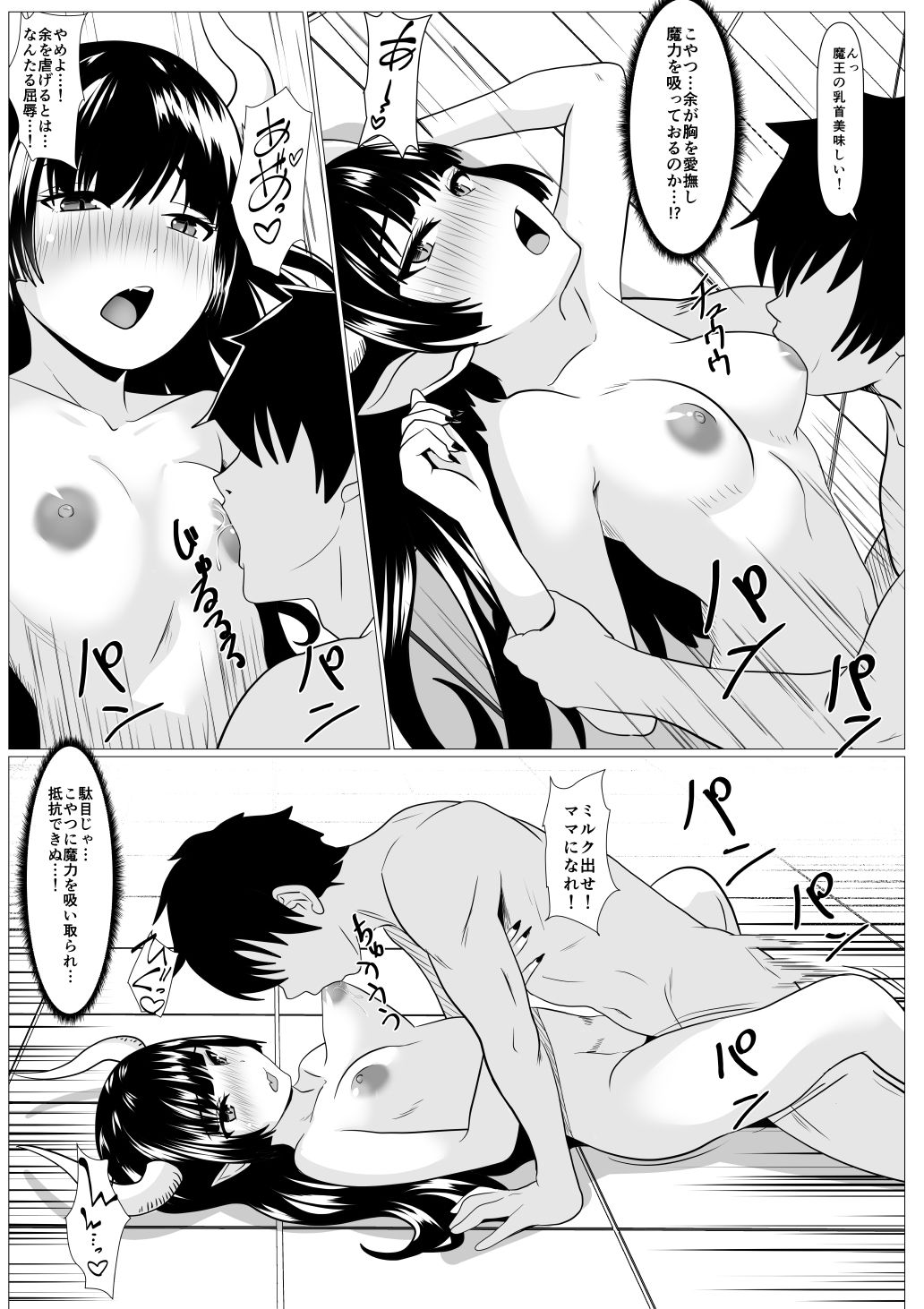 高慢魔王の激よわ乳首陥落(はーと)