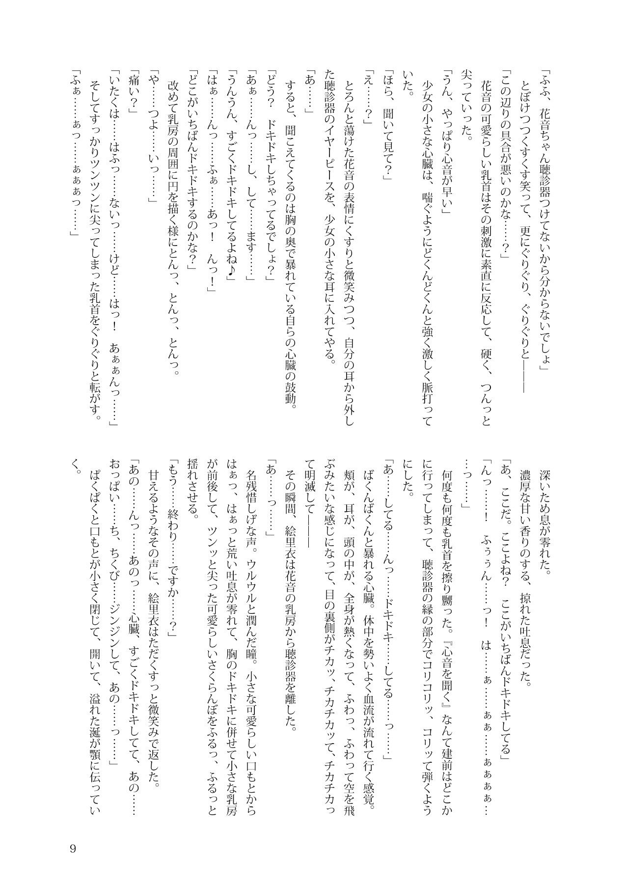 花音ちゃんとお医者さんごっこ