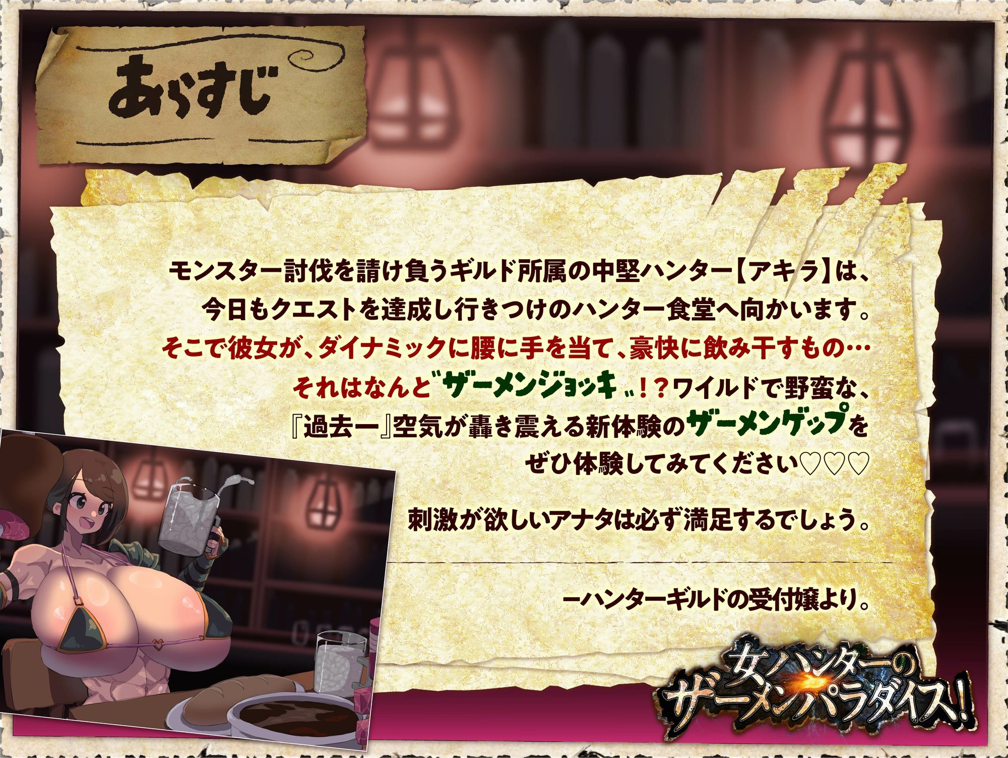 女ハンターのザーメンパラダイス！