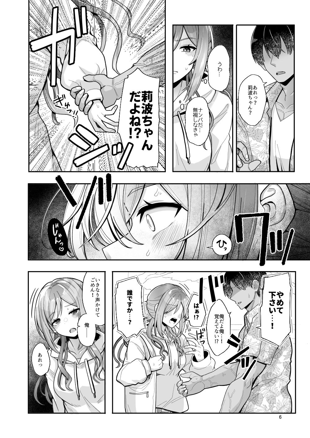 23歳になった莉波お姉ちゃんと地元で再会してセックスする本