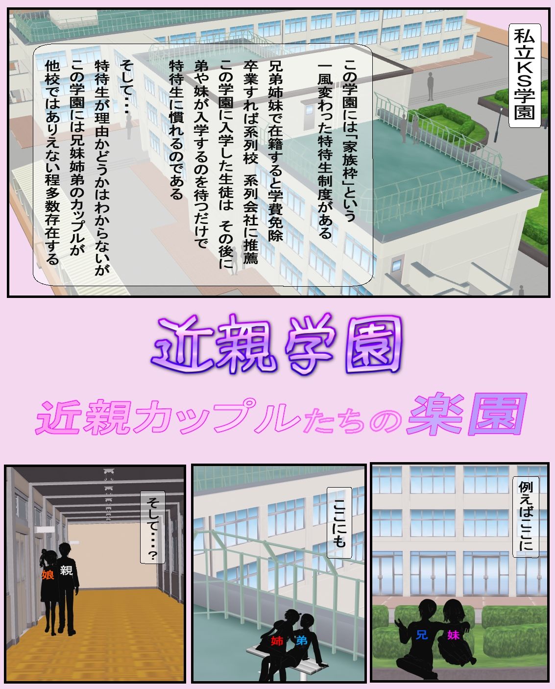 近親学園 学園の近親カップル 高村兄妹