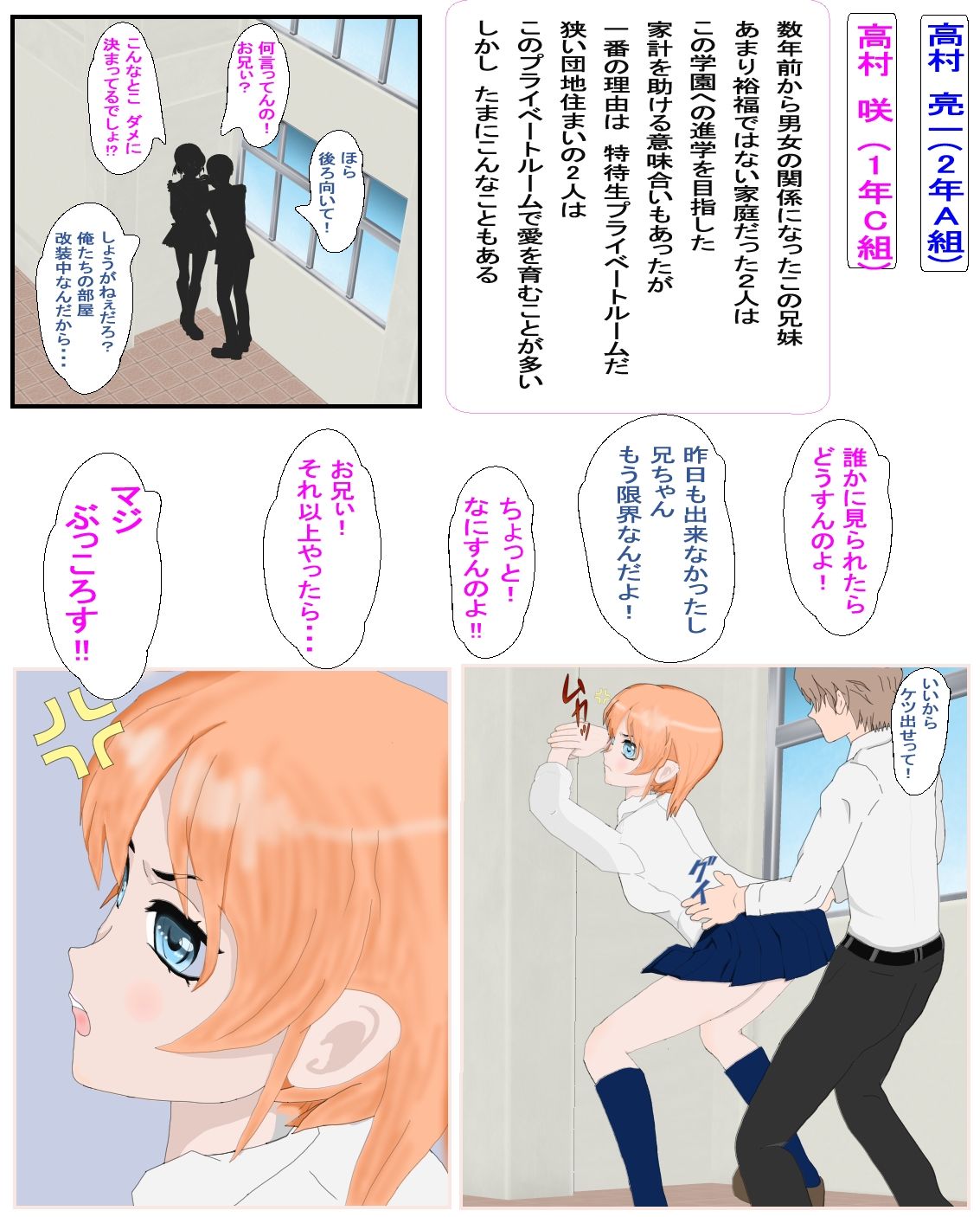 近親学園 学園の近親カップル 高村兄妹