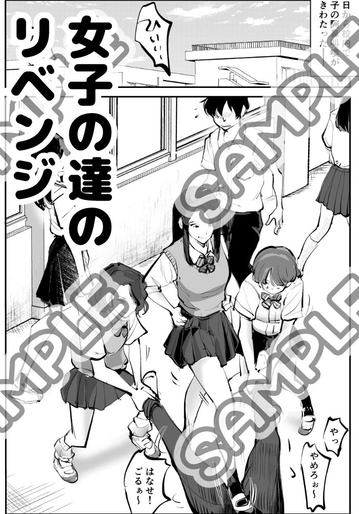 ハレンチ・チン責め学園(前編)