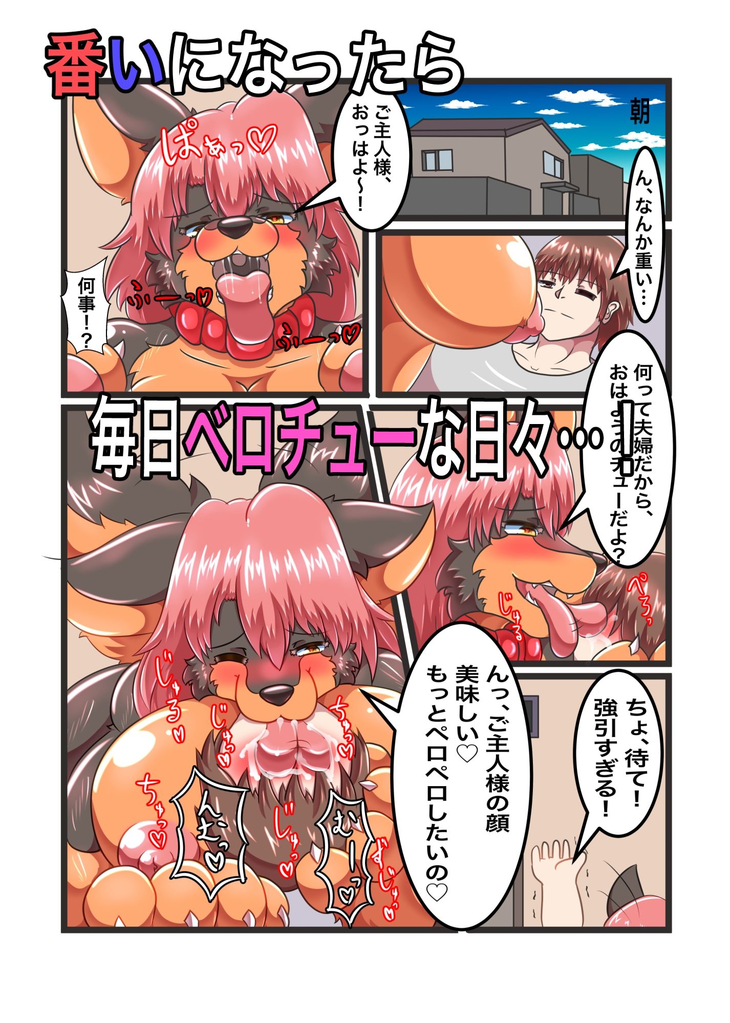 牝犬女王様〜飼い主の人間がマゾオス奴●夫になるまで〜