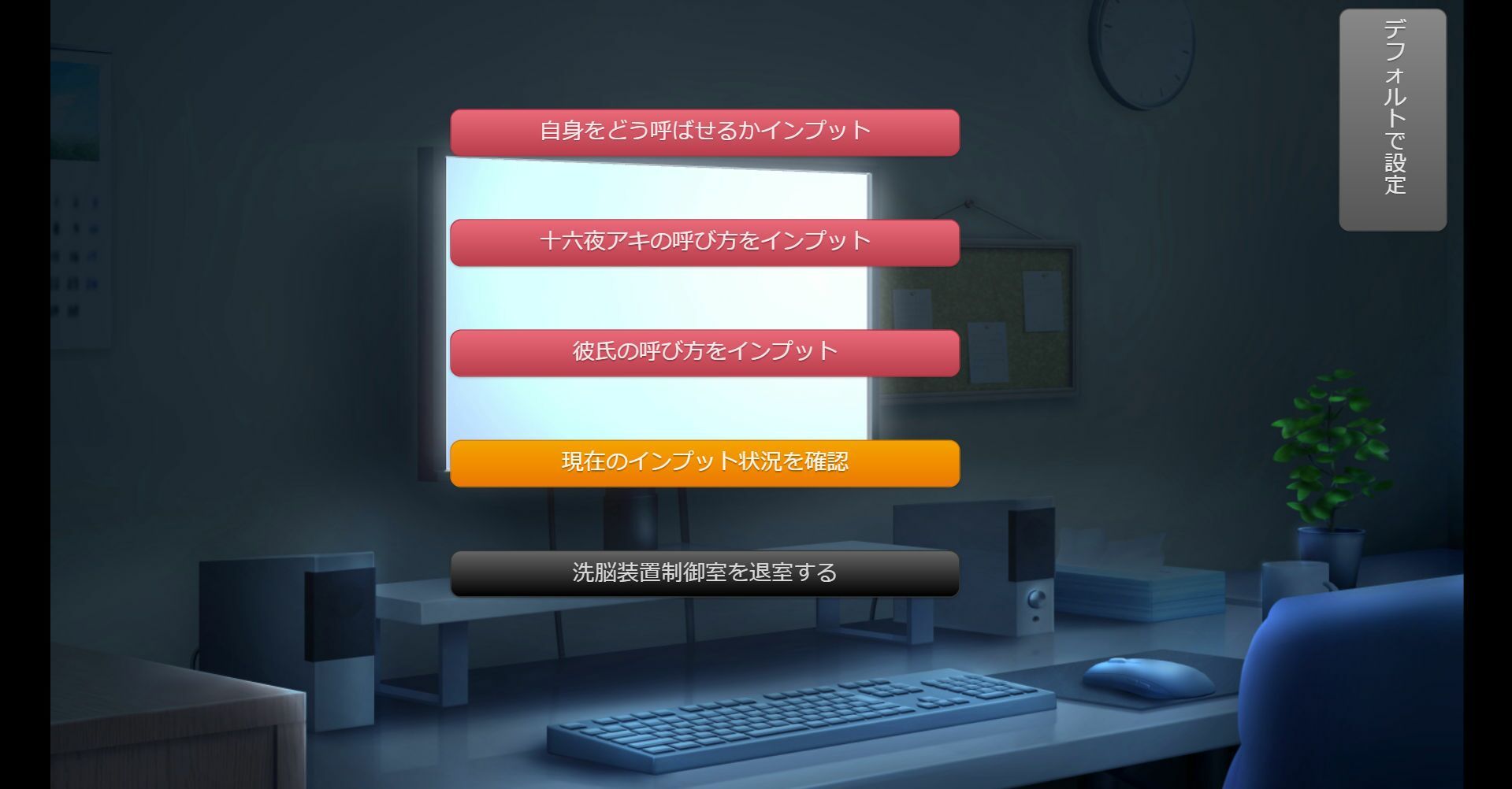 洗脳教育室Play 十★夜アキ編