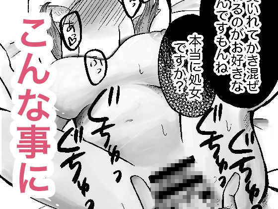 無知お嬢様のえちえち教育