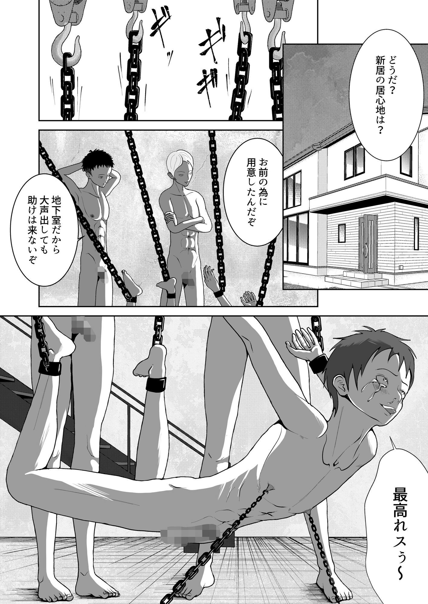 先輩奴●化計画 2強●食糞編