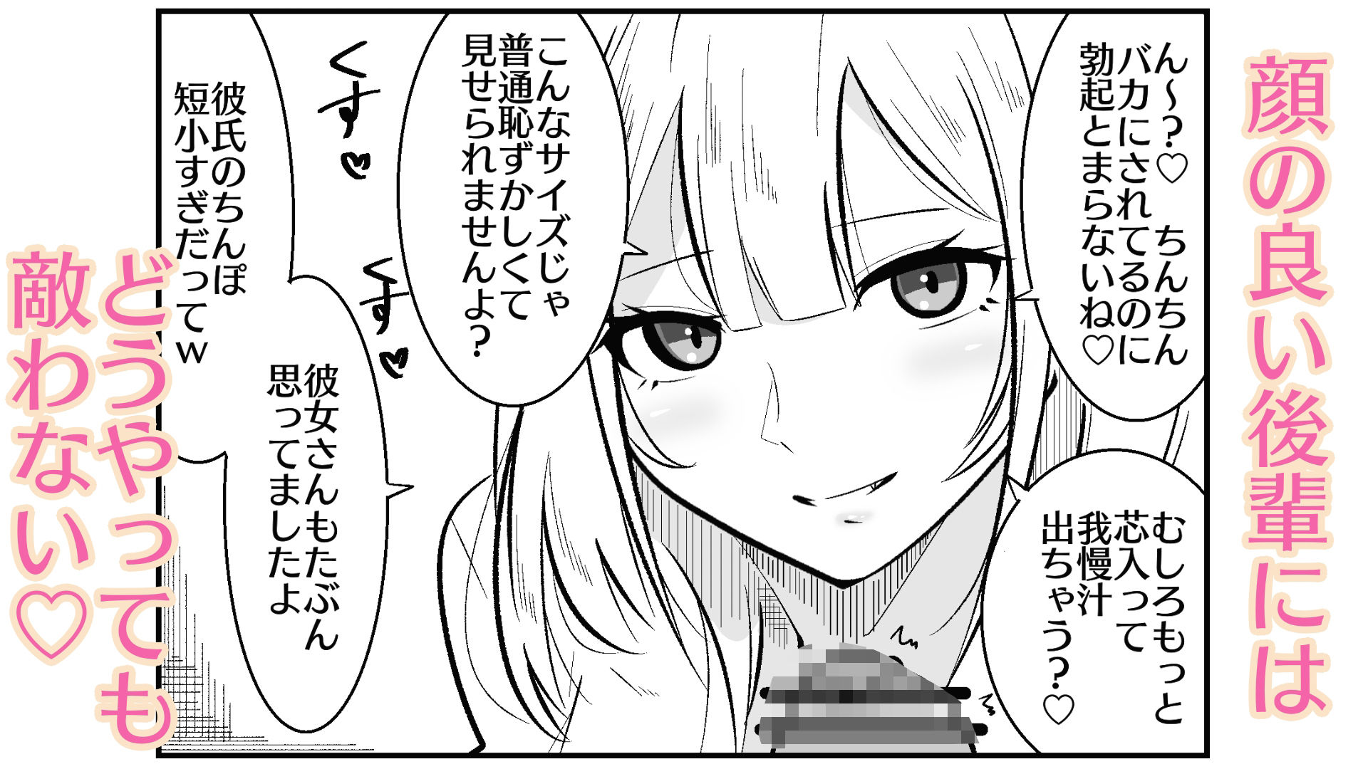 高身長甘サド後輩にマゾバレして短小粗チンをいじめられる