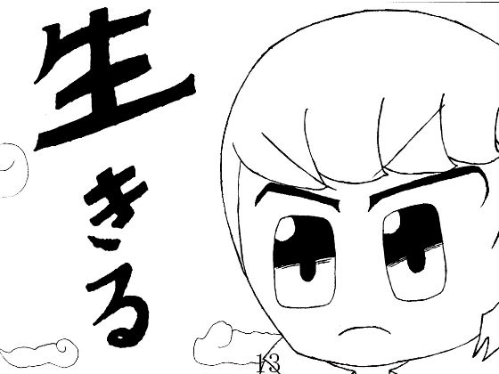読み切りホラー漫画「屋上からの眺め」