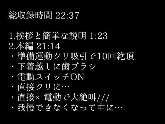 【100回絶頂ノルマシーズン2】＃3電動歯ブラシでクリ責めしたら、絶叫しながら爆速でイってしまいました。