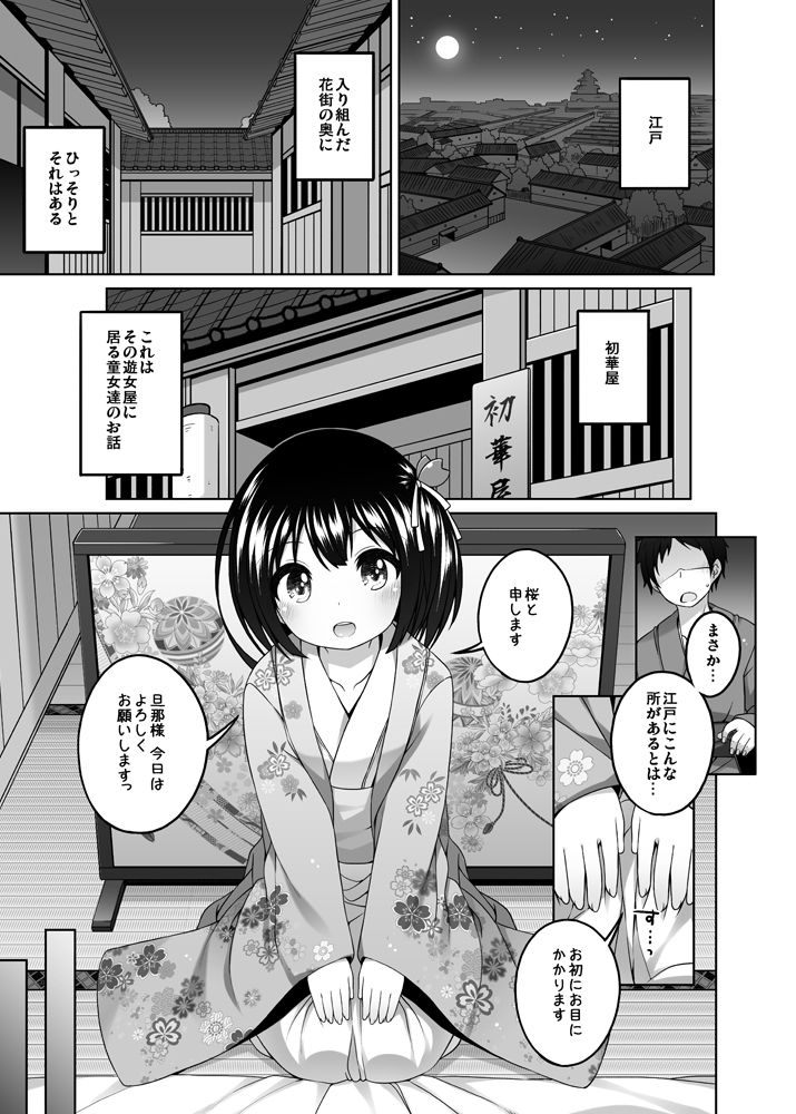 初華屋の○女たち 〜さくら編〜