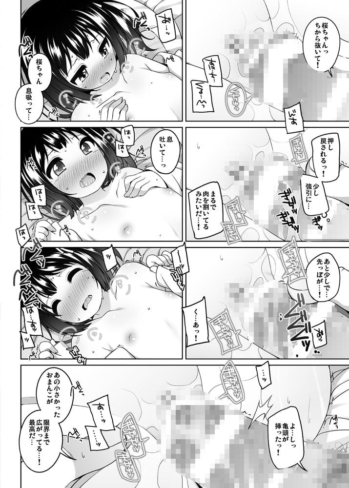 初華屋の○女たち 〜さくら編〜