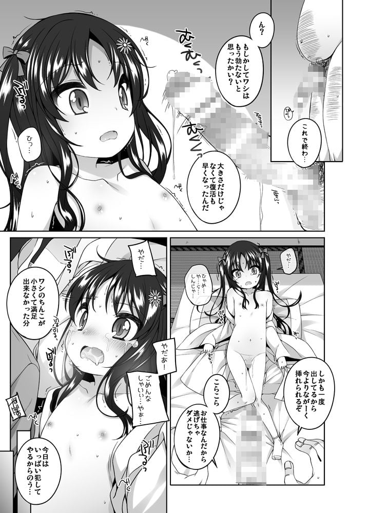 初華屋の○女たち 〜しおん編〜