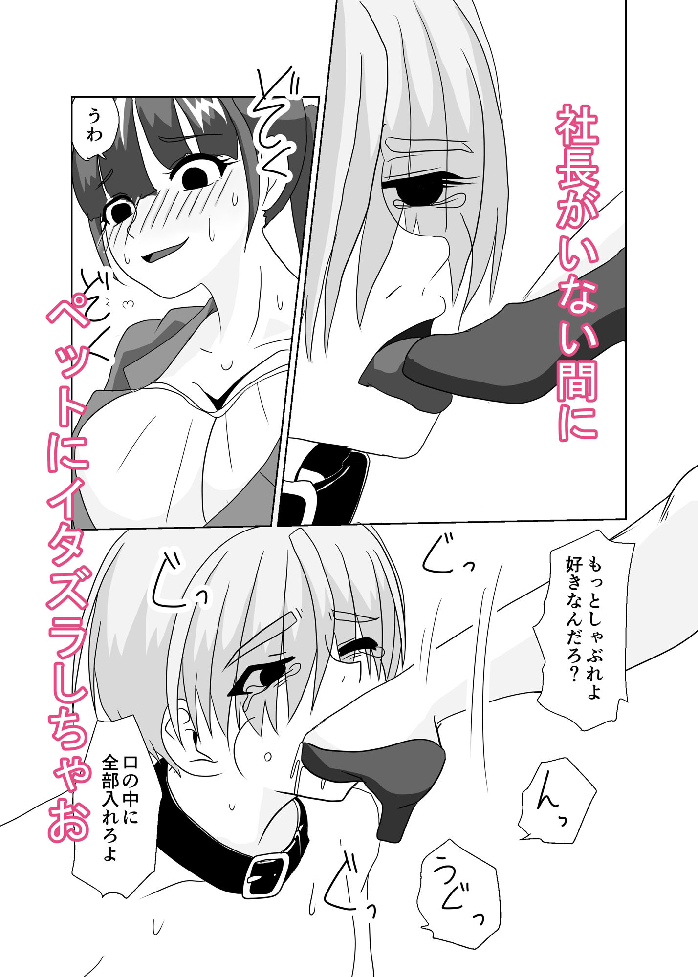 男に人権のない世界〜とある社長室にて〜