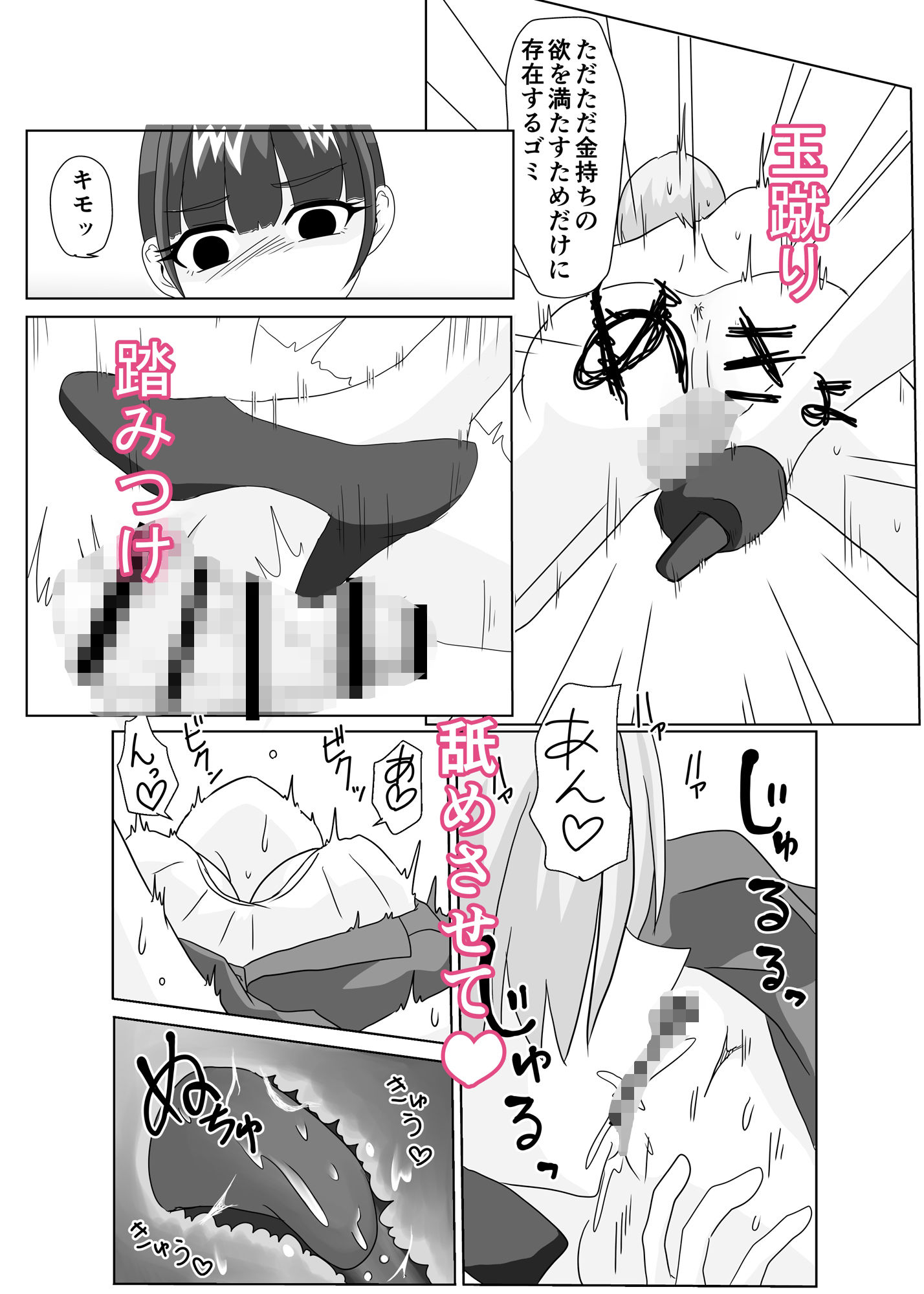 男に人権のない世界〜とある社長室にて〜