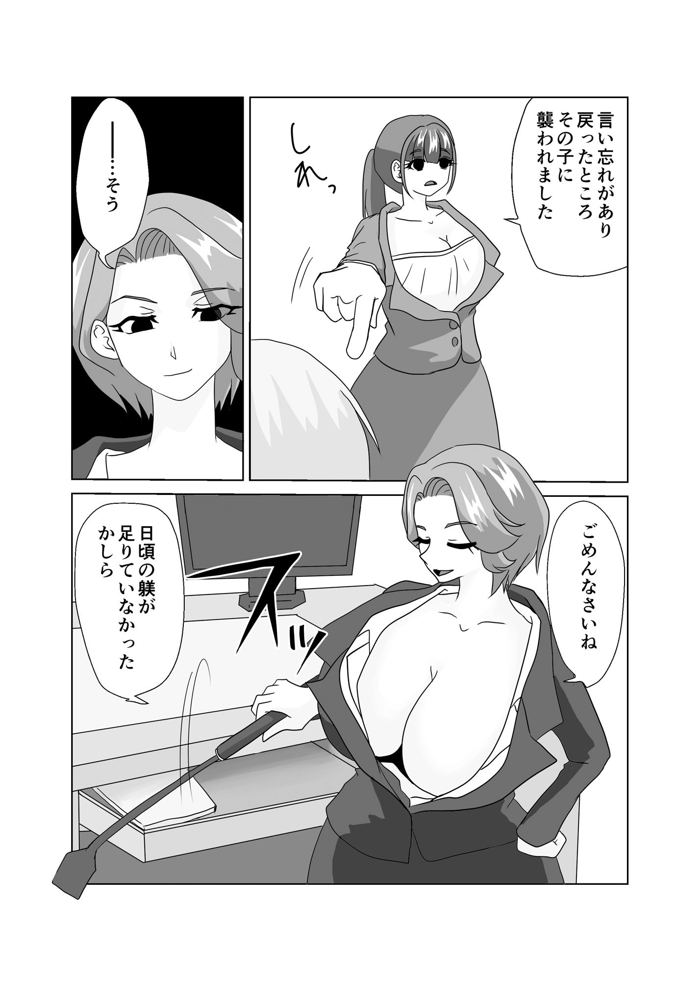 男に人権のない世界〜とある社長室にて〜