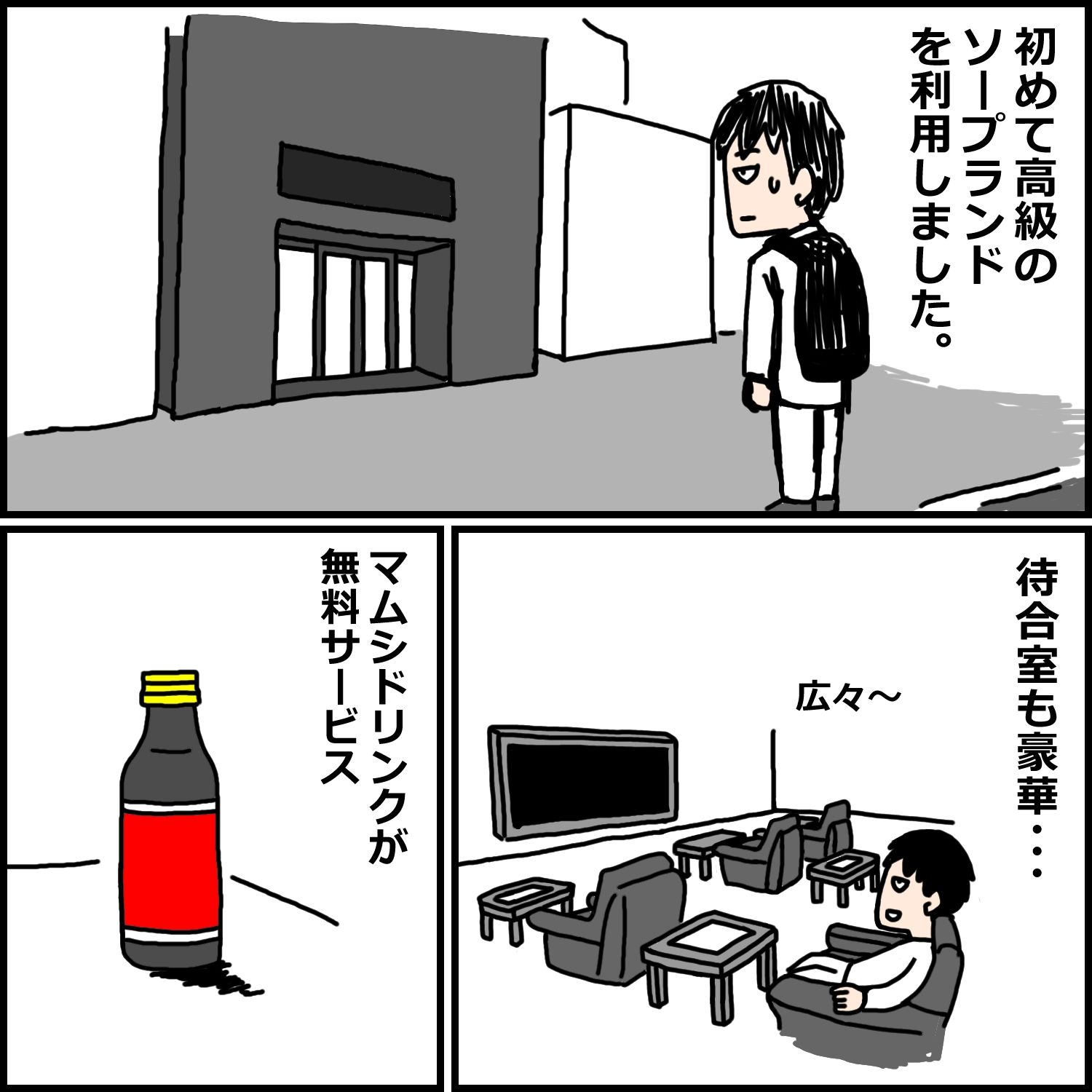 初めての高級ソープランドで失敗した話