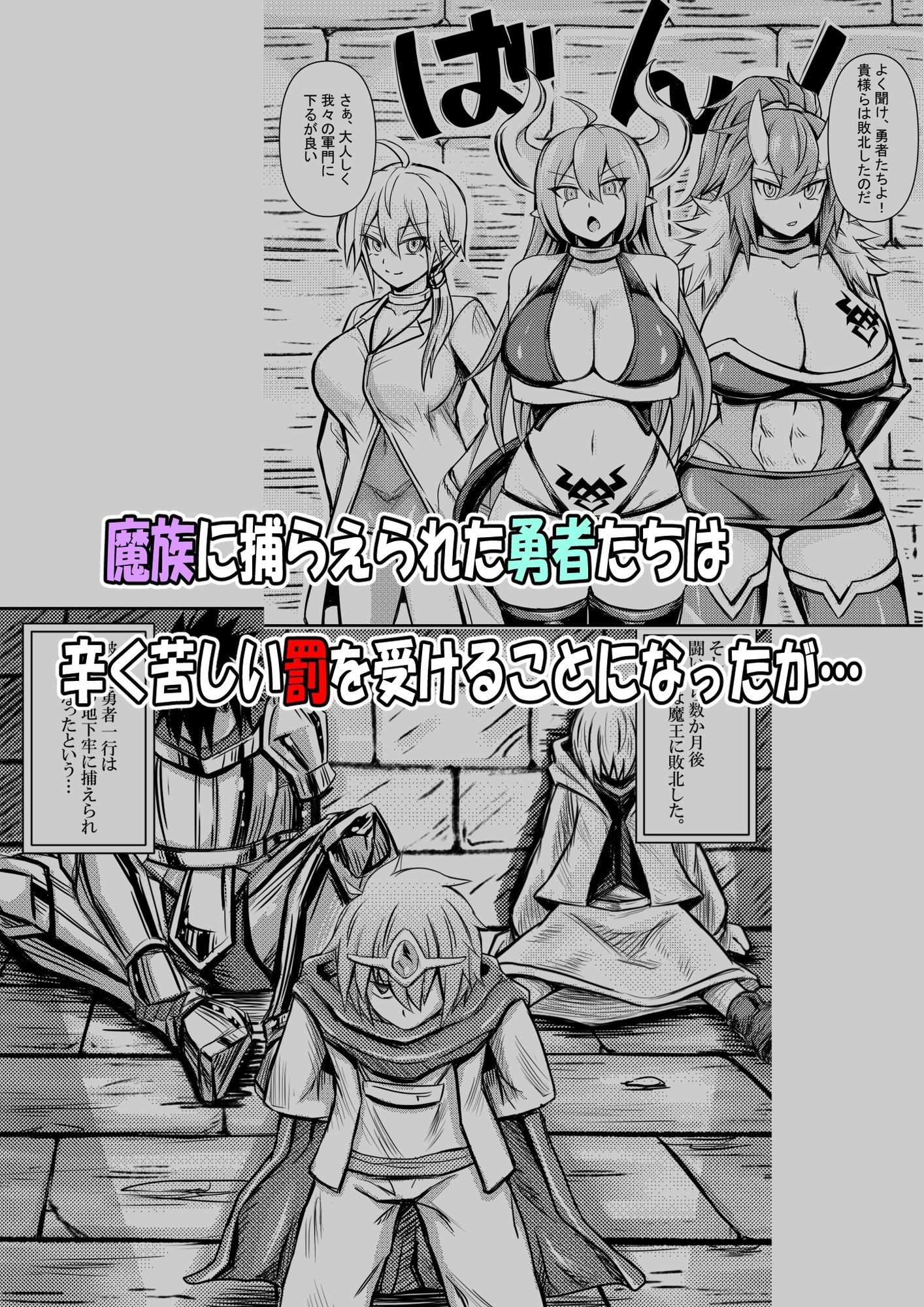 デカ乳魔族は 人間のことが分からないから 勇者を屈服させるために エッチをしてみることにした 1