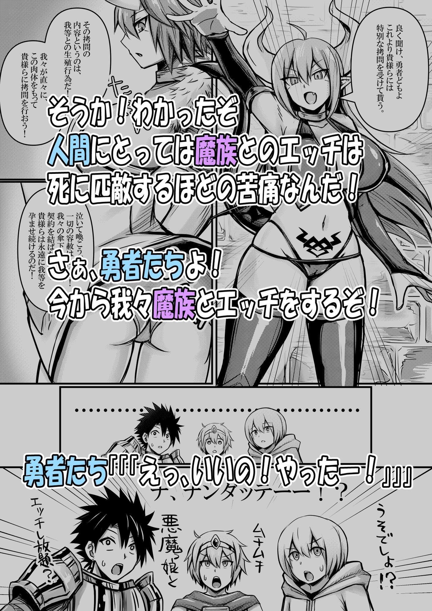 デカ乳魔族は 人間のことが分からないから 勇者を屈服させるために エッチをしてみることにした 1