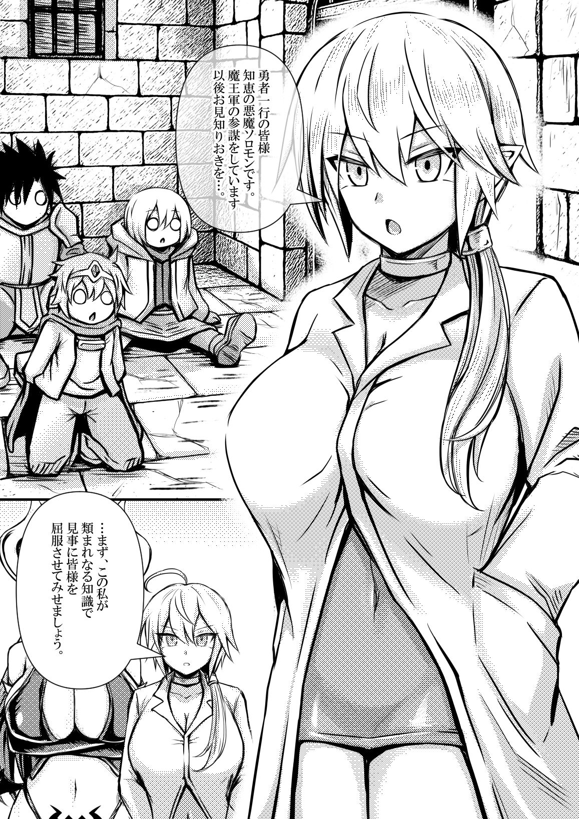 デカ乳魔族は 人間のことが分からないから 勇者を屈服させるために エッチをしてみることにした 1