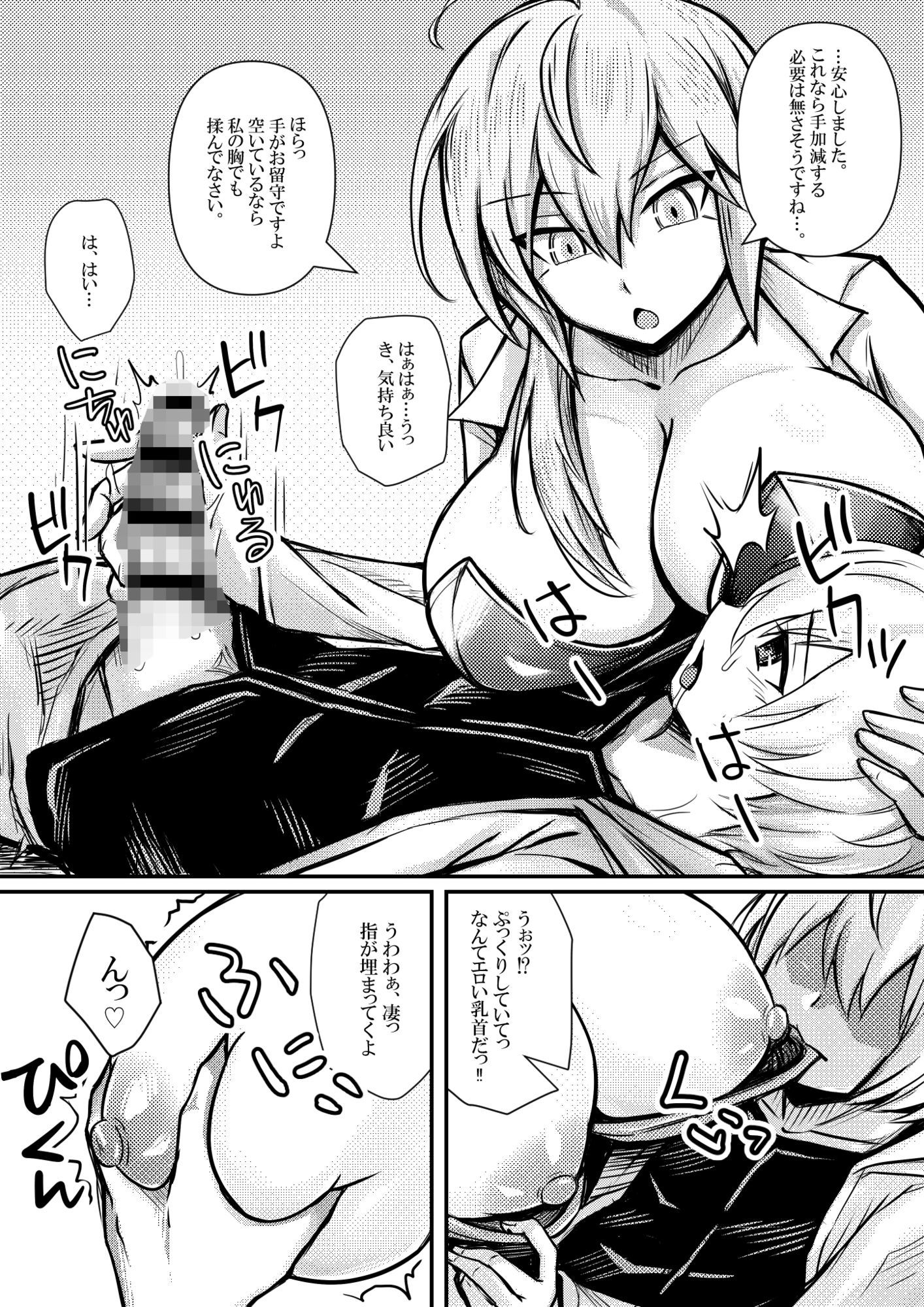 デカ乳魔族は 人間のことが分からないから 勇者を屈服させるために エッチをしてみることにした 1