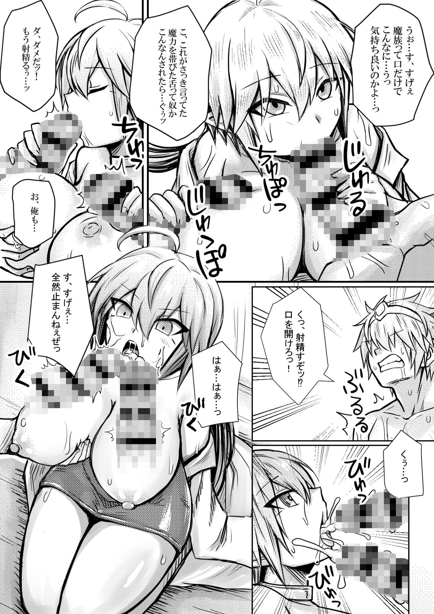 デカ乳魔族は 人間のことが分からないから 勇者を屈服させるために エッチをしてみることにした 1