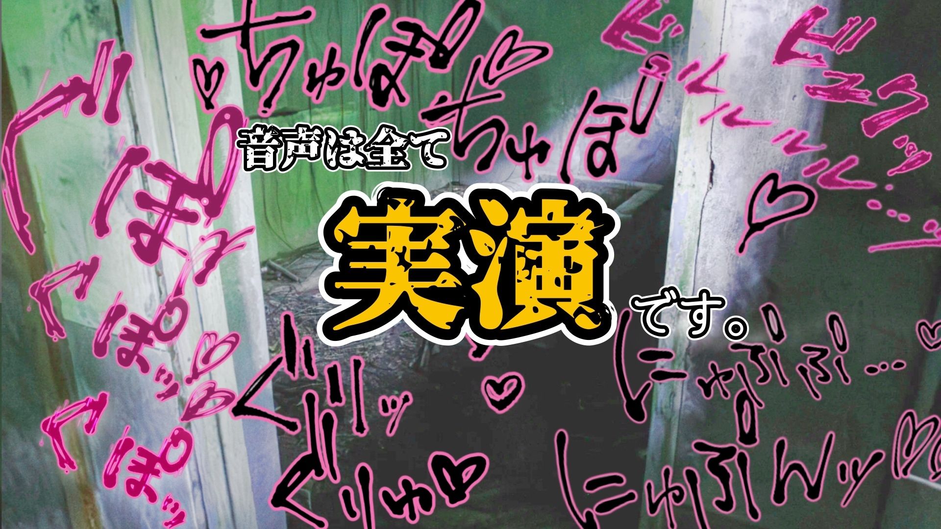 『女体快楽実験場』 被験体No，004「ねこまる」Stage，1 前編