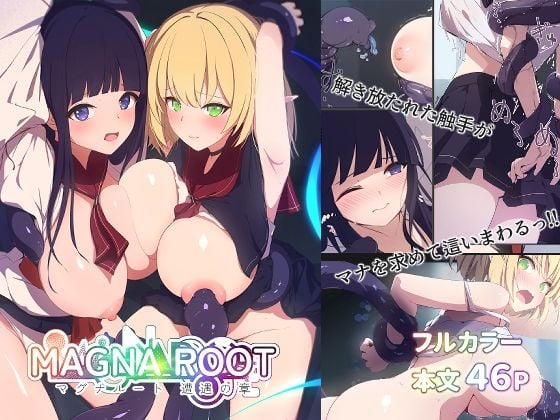 MAGNA ROOT 遭遇の章