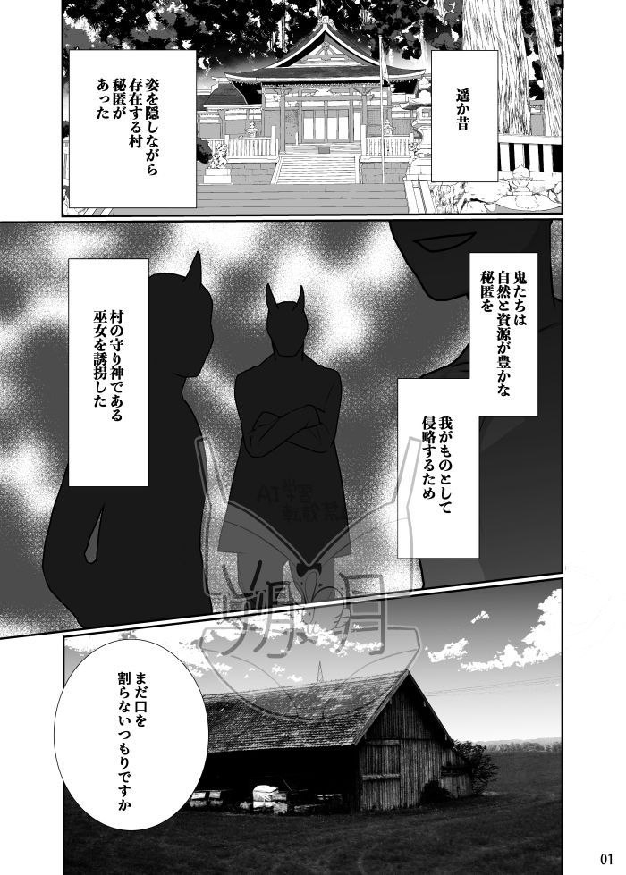 巫女を穢すには