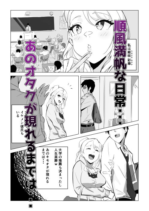 ギャルがオタクにハメられて・・・