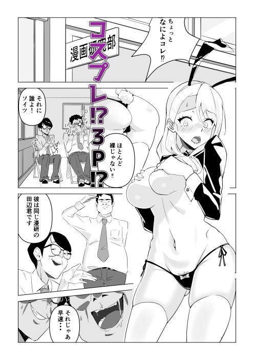 ギャルがオタクにハメられて・・・