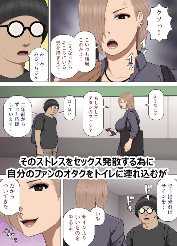 ギャル系プロゲーマーみさっちが絶倫オタクとセックスでスランプを克服する漫画