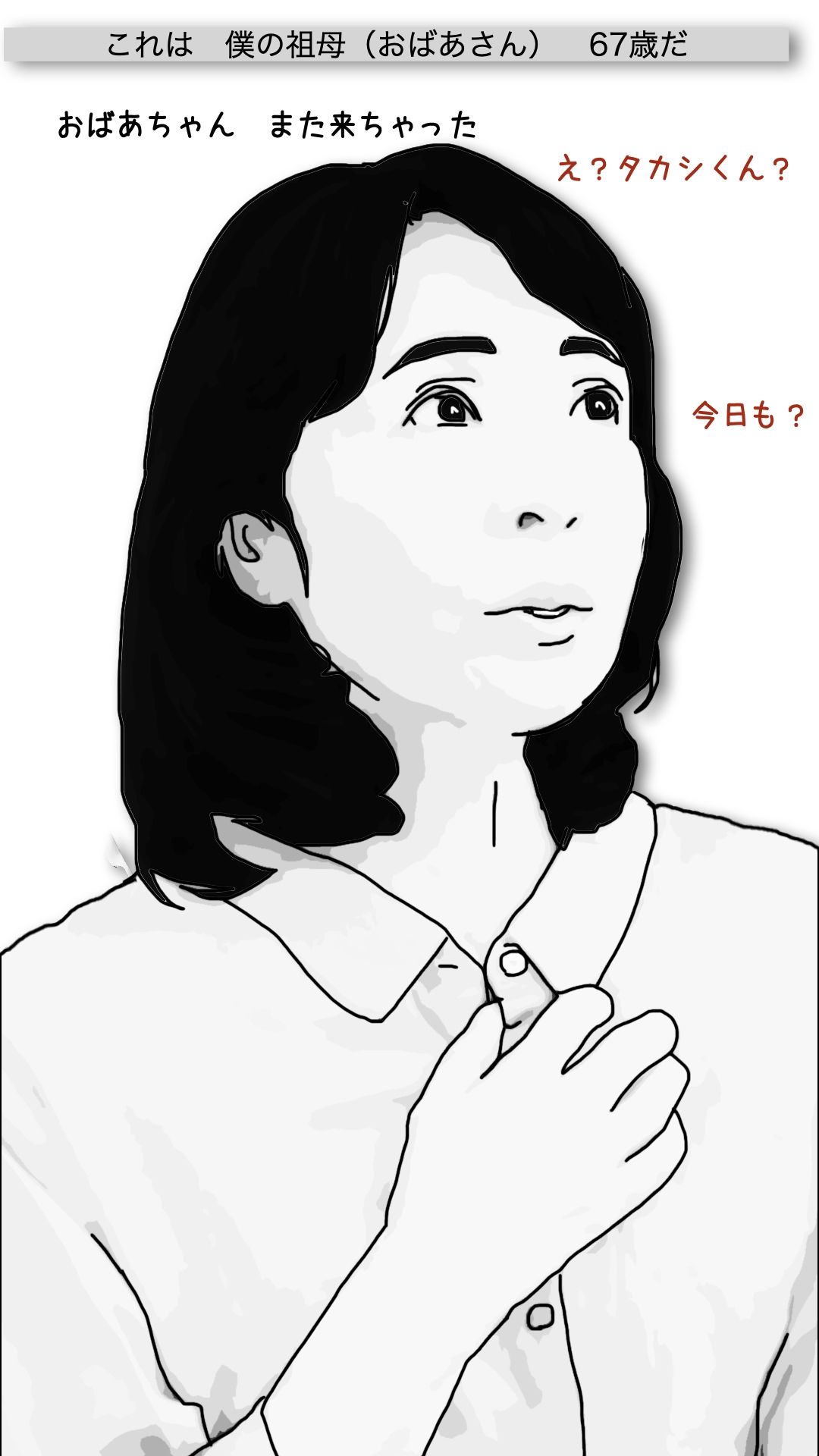 おばあさんといっしょ