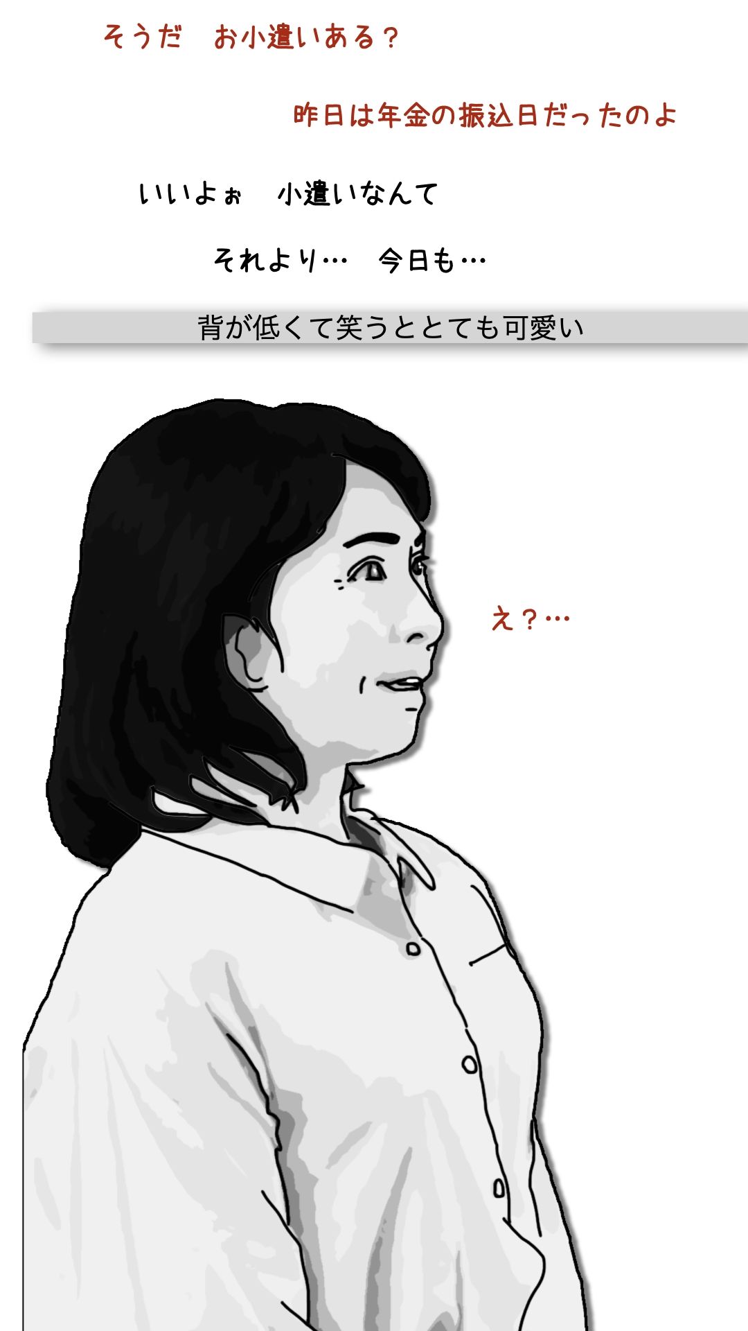 おばあさんといっしょ