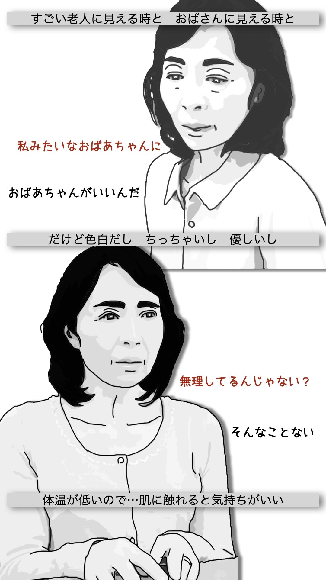 おばあさんといっしょ