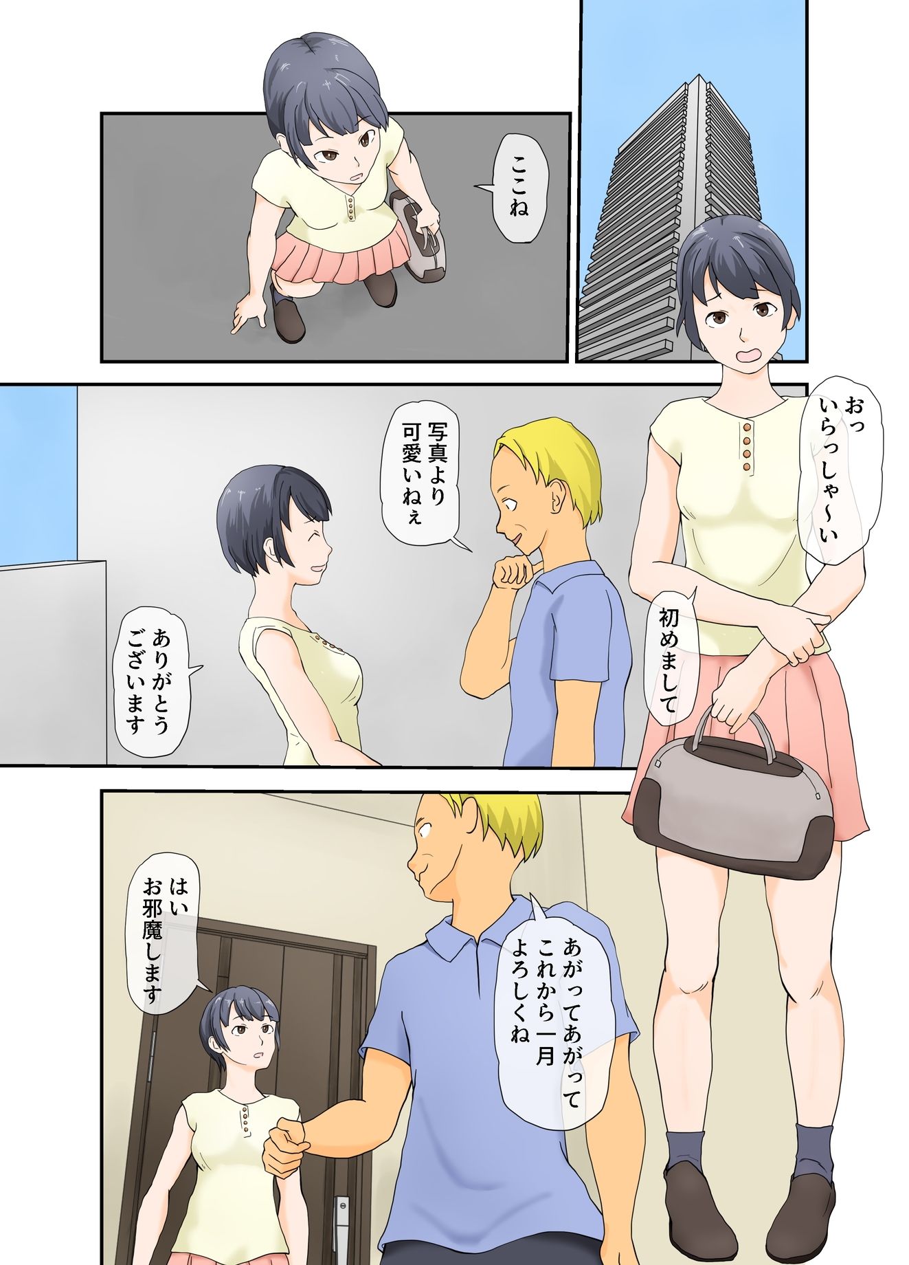 一ヶ月奴●生活