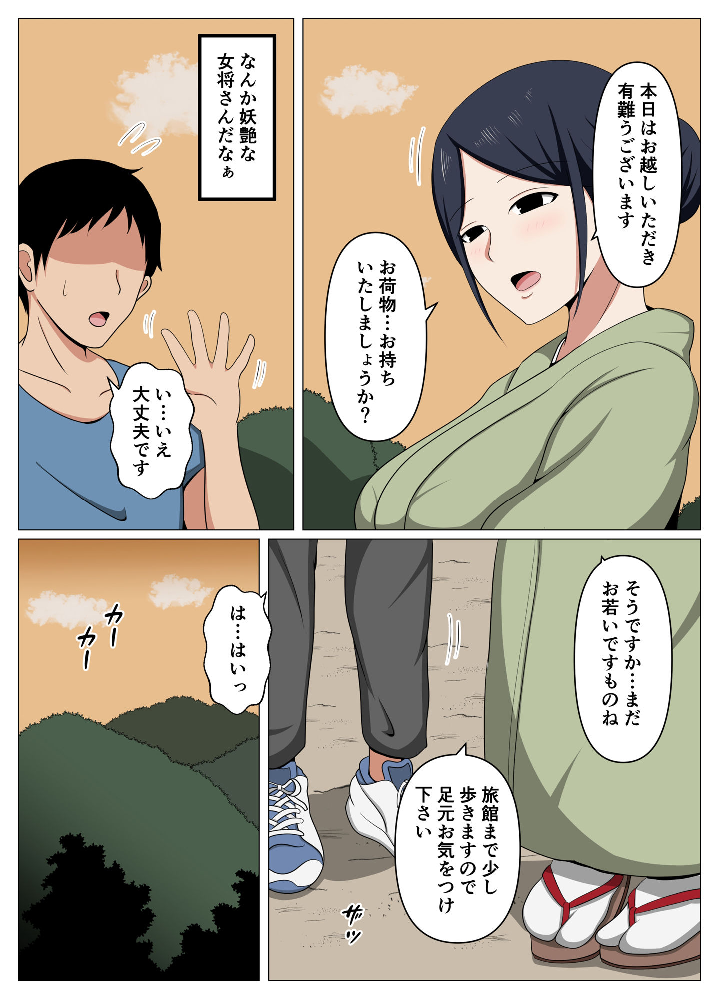 山奥の秘湯で出逢った未亡人女将のサービスが過激すぎて金玉の中が空っぽになったお話。