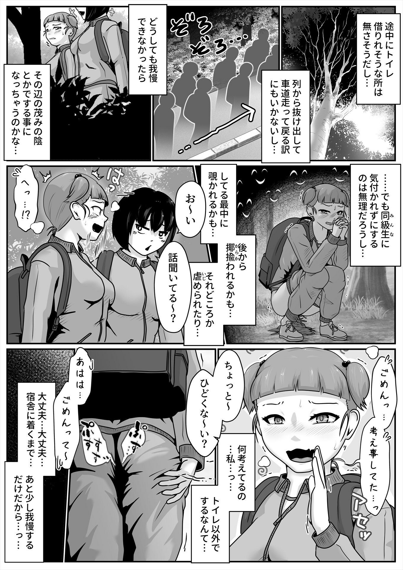 林間学校恥ずかしうんこ