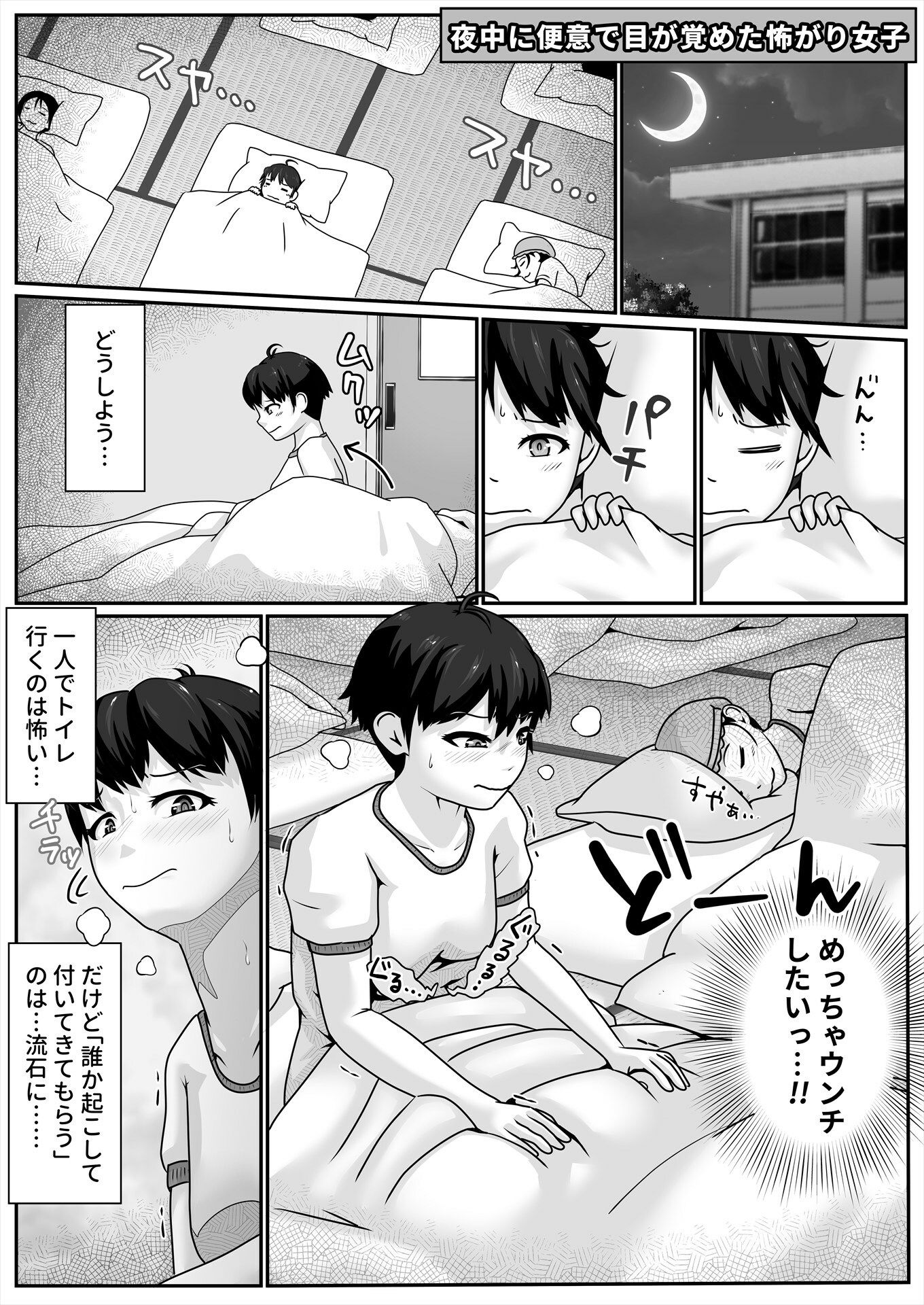 林間学校恥ずかしうんこ