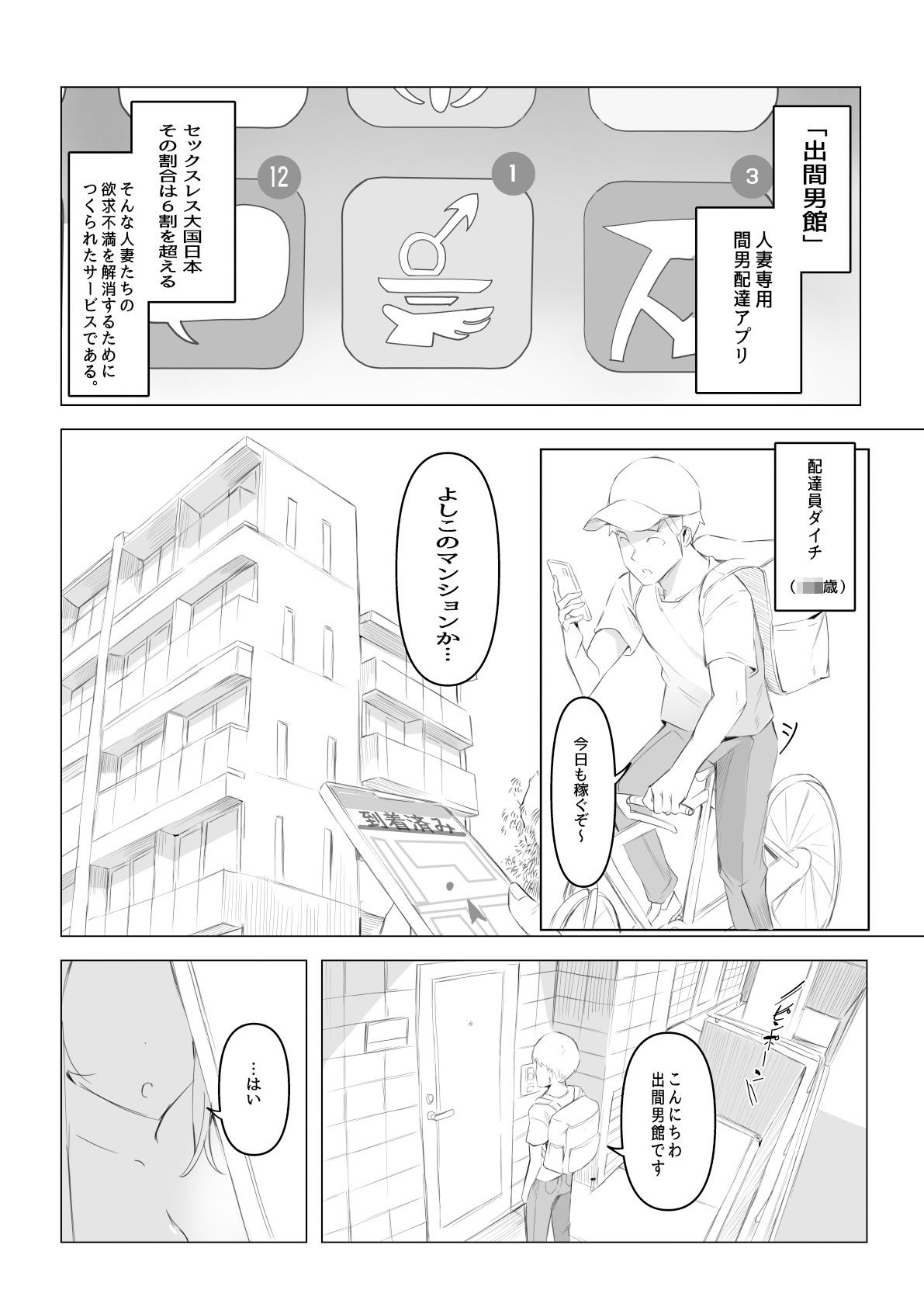 間男デリバリーアプリ〜出間男館〜