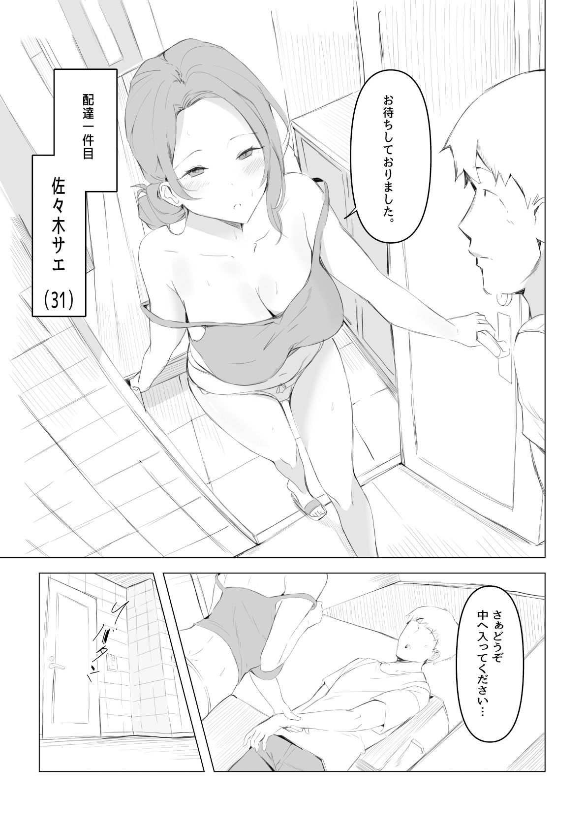 間男デリバリーアプリ〜出間男館〜