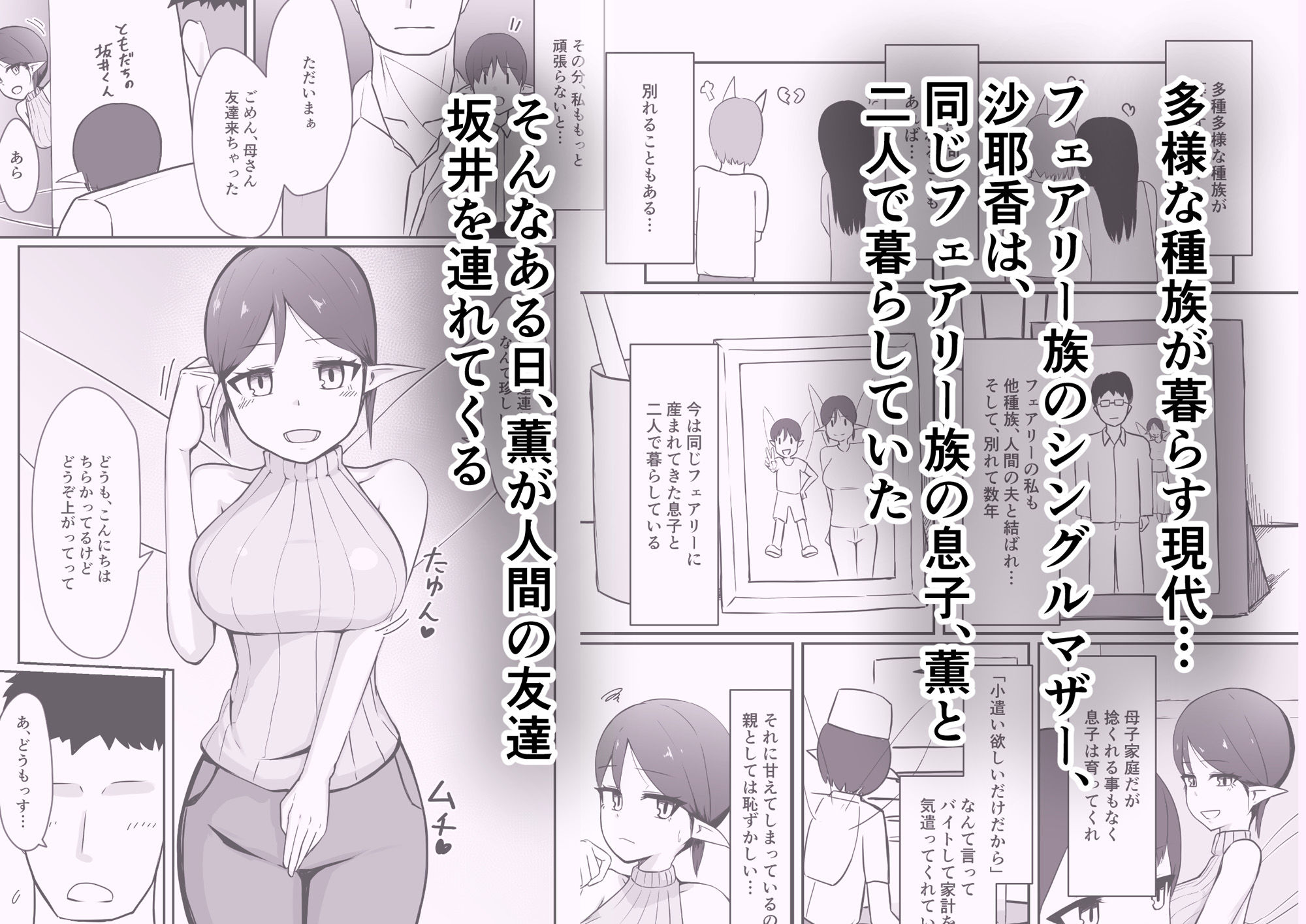 シンママフェアリーが息子の友達に堕とされる話