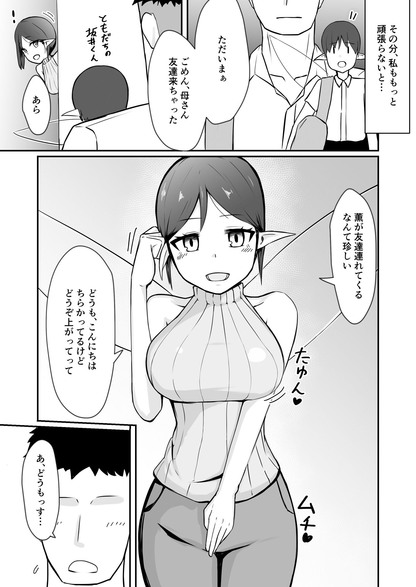 シンママフェアリーが息子の友達に堕とされる話