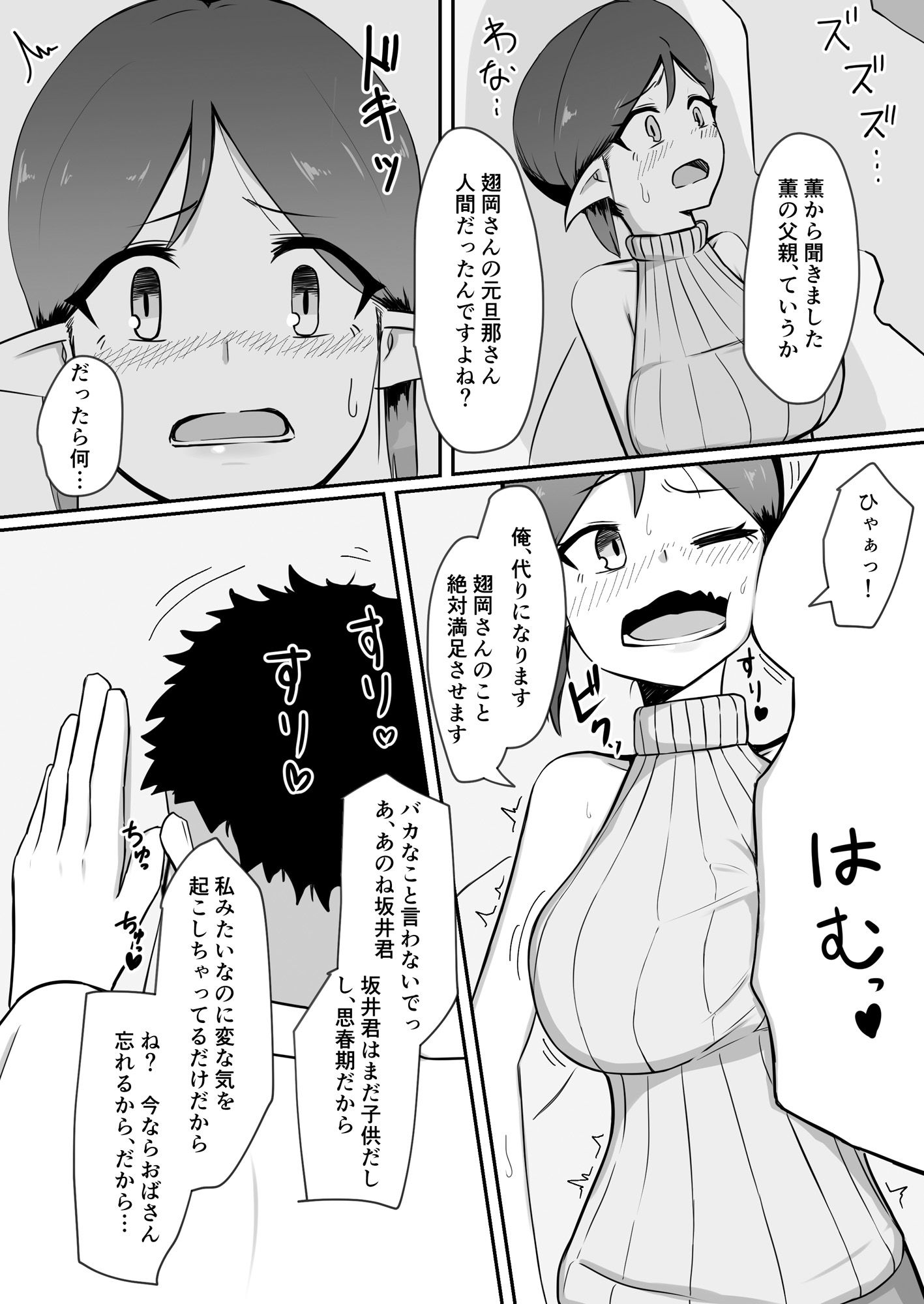 シンママフェアリーが息子の友達に堕とされる話