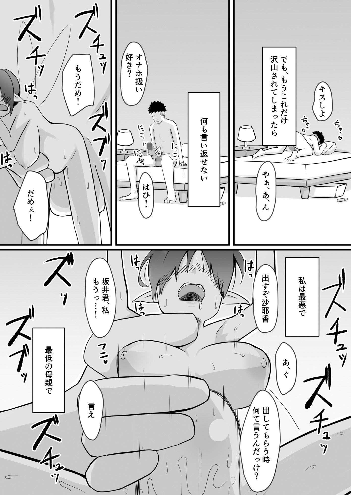 シンママフェアリーが息子の友達に堕とされる話