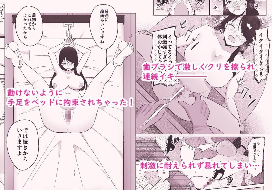 100分間のクリ責めに耐えたら賞金100万円