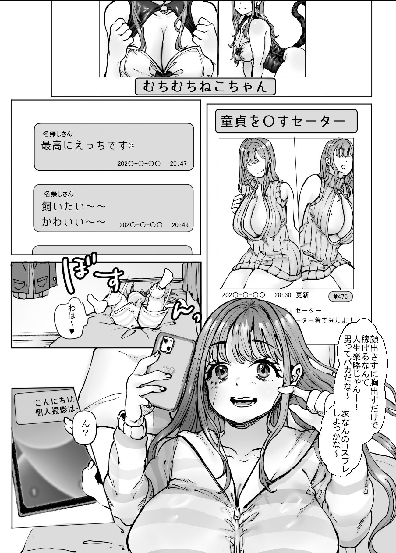 イキり巨乳、おじさんチ○ポで黙らされる。