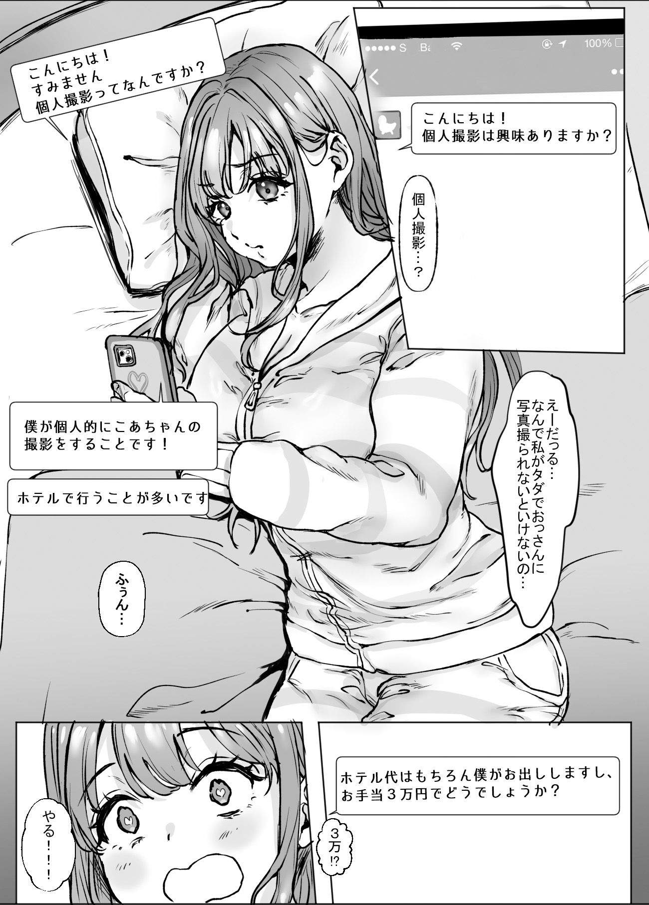イキり巨乳、おじさんチ○ポで黙らされる。